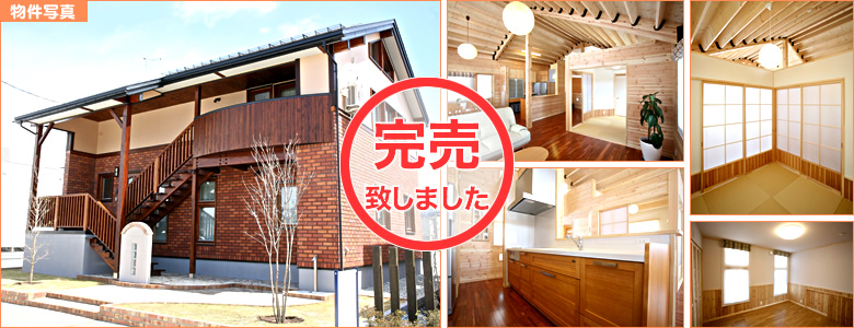 中古住宅・浅築物件・未入居物件