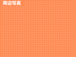 売一戸建(中古住宅)物件周辺写真